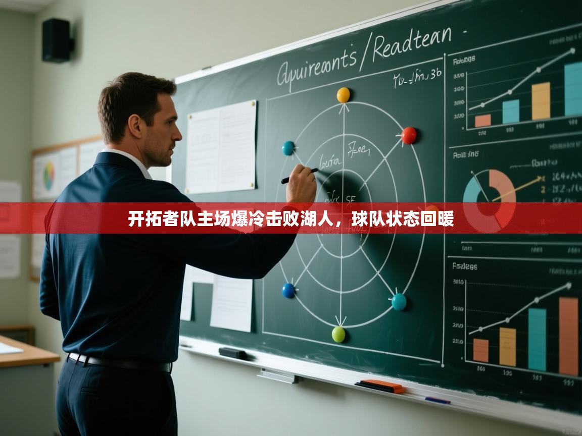 开拓者队主场爆冷击败湖人,球队状态回暖 第2张